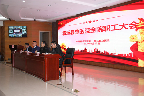 将乐县总医院召开2019度全院职工年终总结大会