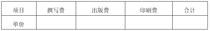 邱贵水全国基层名老中医药传承工作室著作发表项目市场价格征询公告